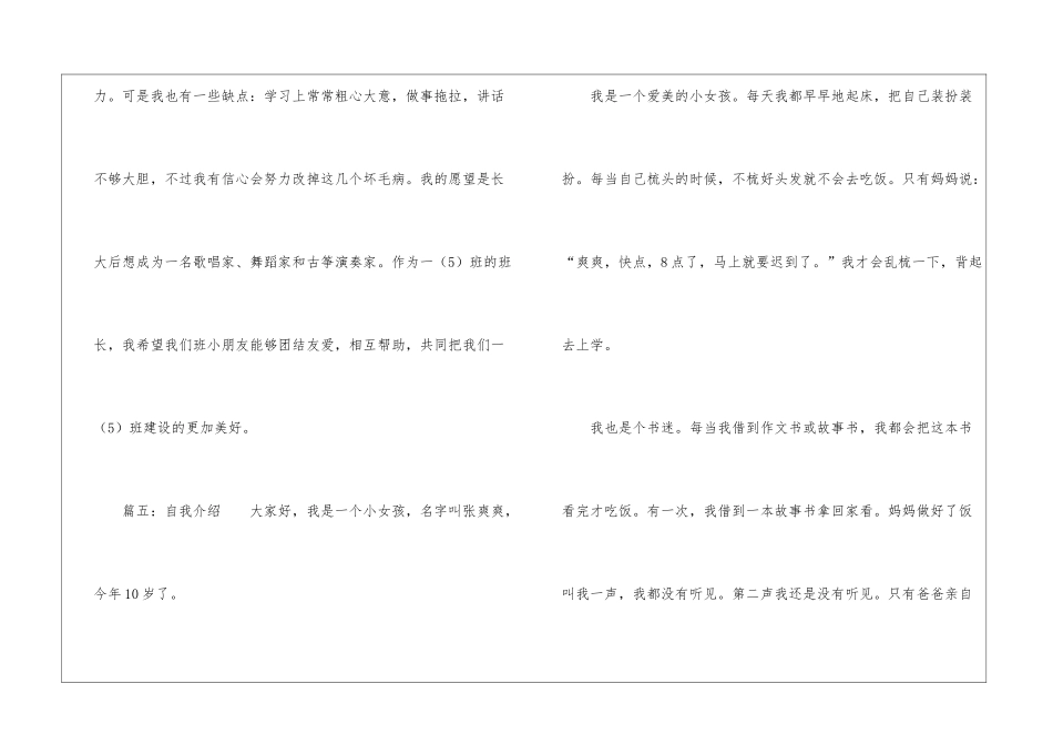 自我介绍小学生作文八篇_第3页