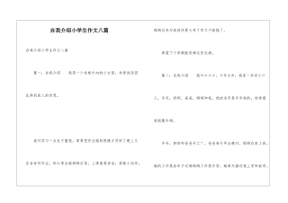自我介绍小学生作文八篇