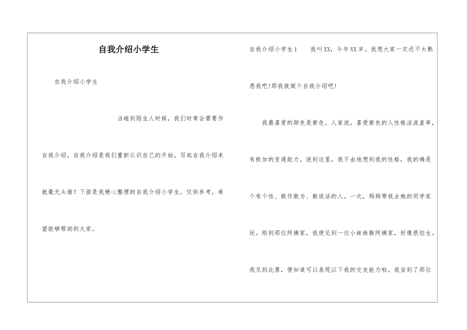 自我介绍小学生_第1页