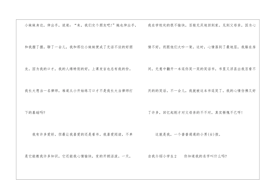 自我介绍小学生_第2页