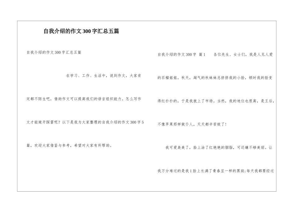 自我介绍的作文300字汇总五篇_第1页