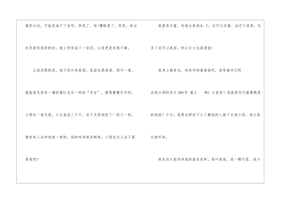 自我介绍的作文300字汇总五篇_第2页