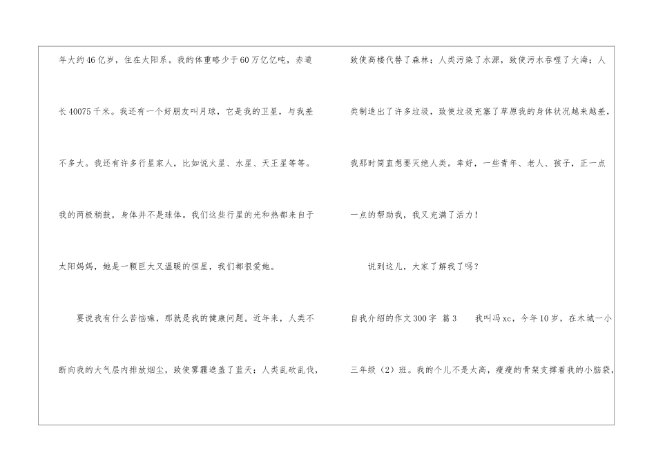 自我介绍的作文300字汇总五篇_第3页