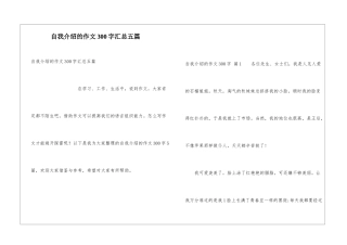 自我介绍的作文300字汇总五篇