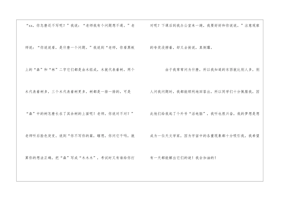 自我介绍的作文(精选15篇)_第3页