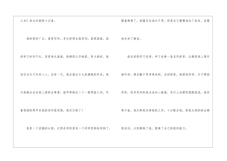 自我介绍的作文3篇_第2页