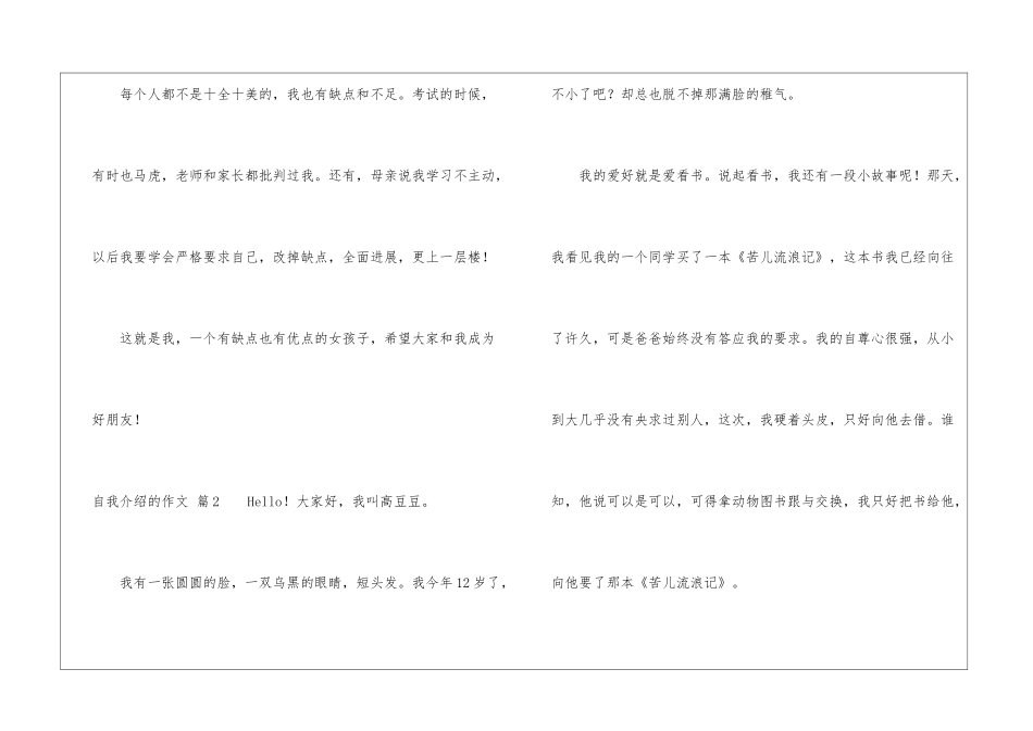 自我介绍的作文3篇_第3页