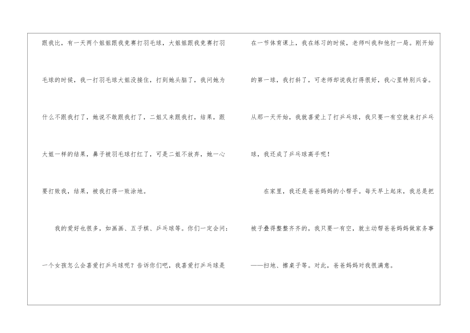 自我介绍的作文400字锦集五篇_第2页