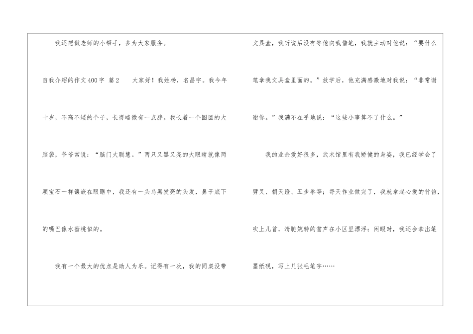 自我介绍的作文400字锦集五篇_第3页