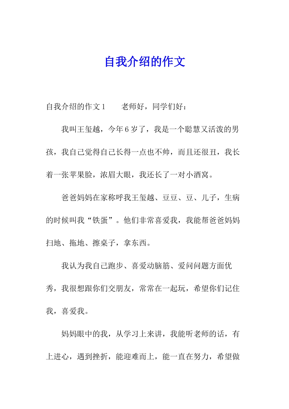 自我介绍的作文_第1页
