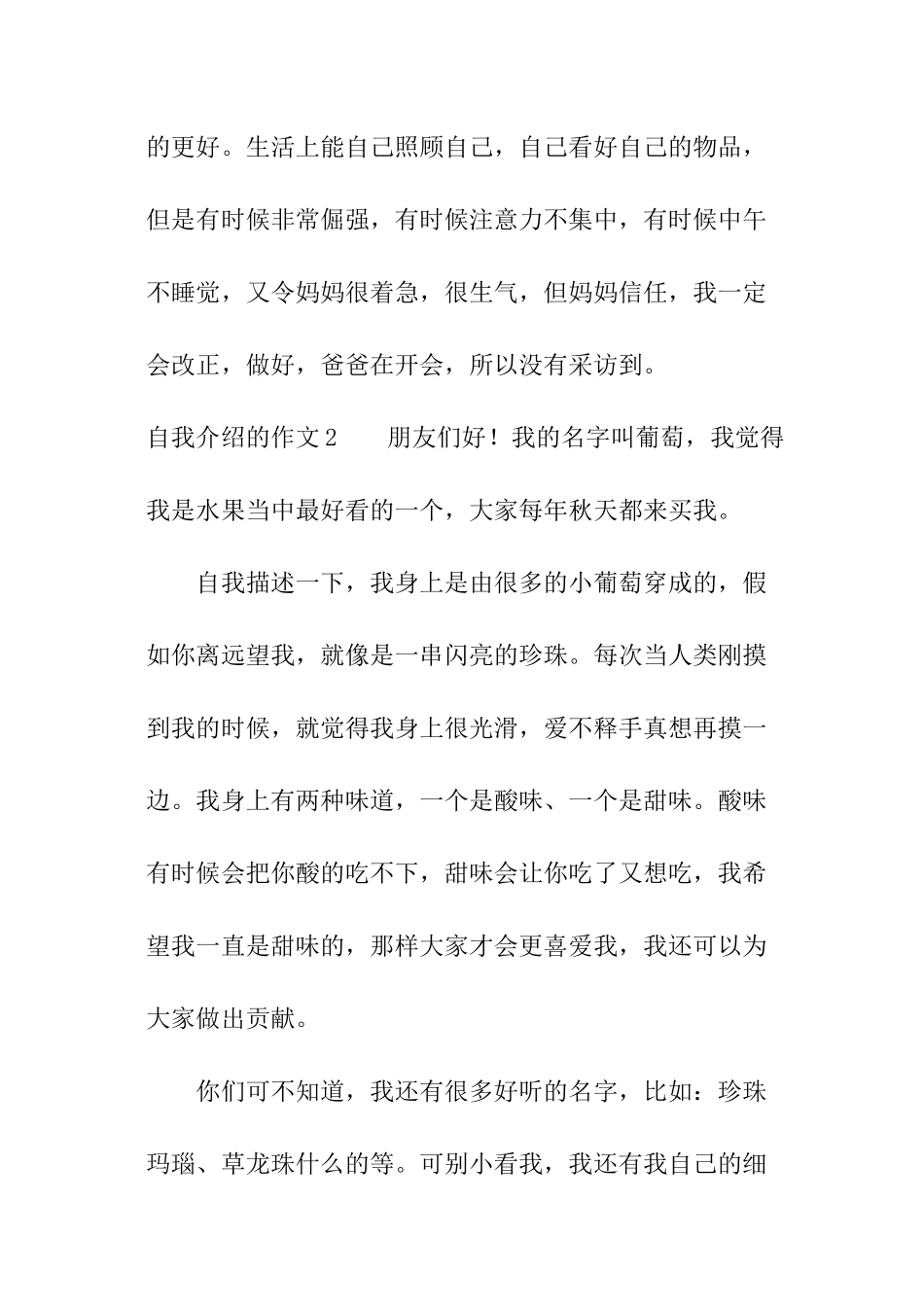 自我介绍的作文_第2页