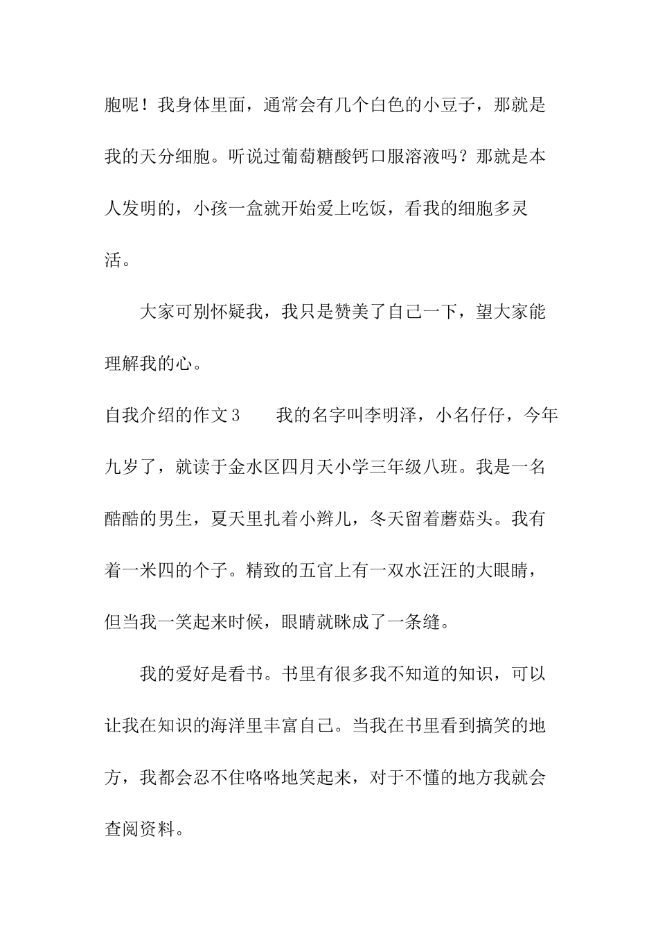 自我介绍的作文_第3页