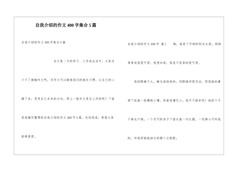 自我介绍的作文400字集合5篇_第1页