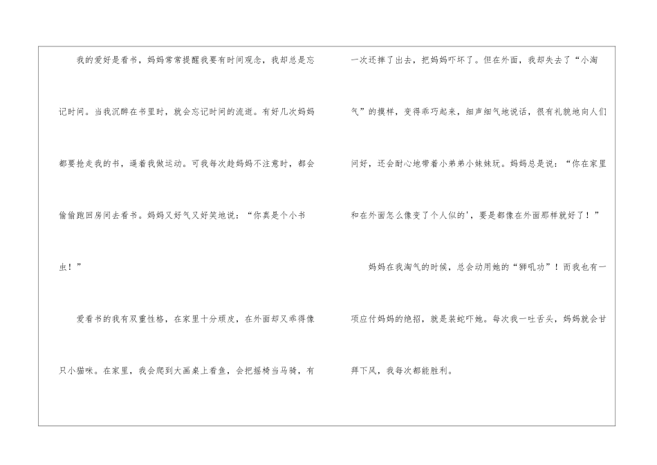 自我介绍的作文400字集合5篇_第2页