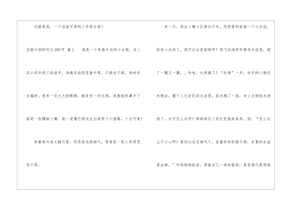 自我介绍的作文400字集合5篇_第3页