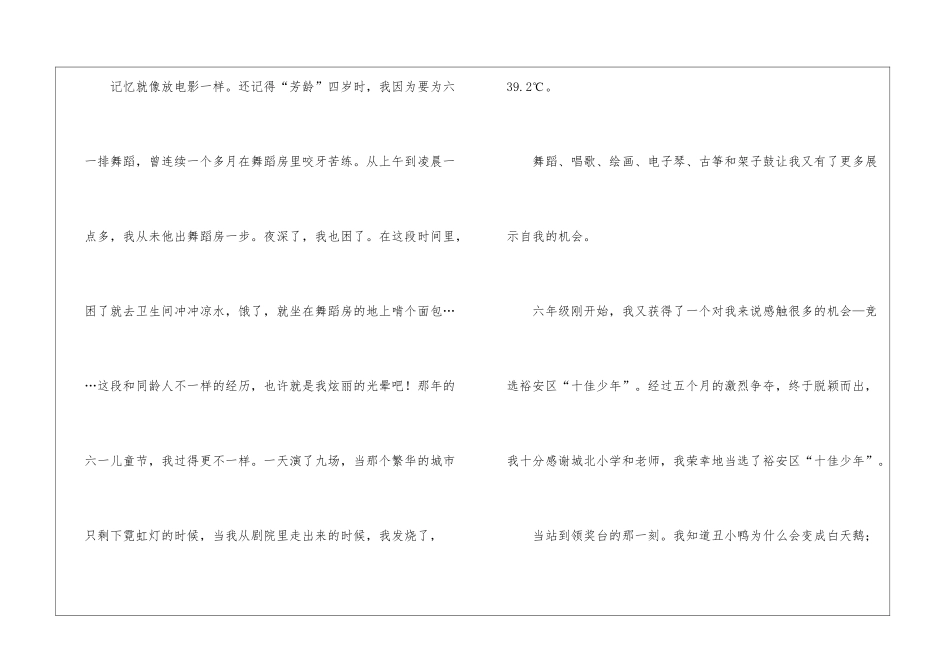 自我介绍的作文八篇_第2页