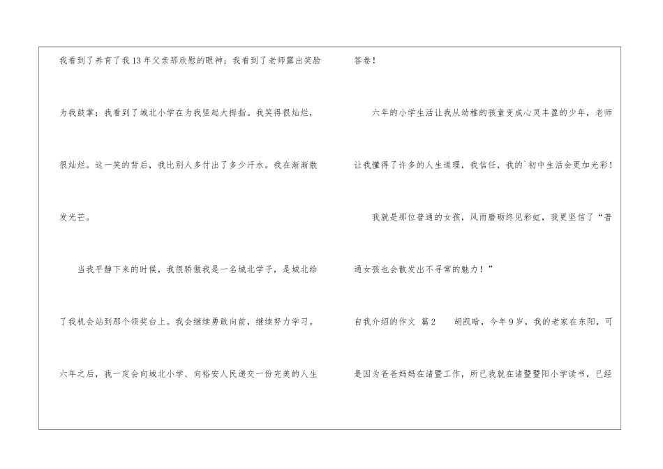 自我介绍的作文八篇_第3页