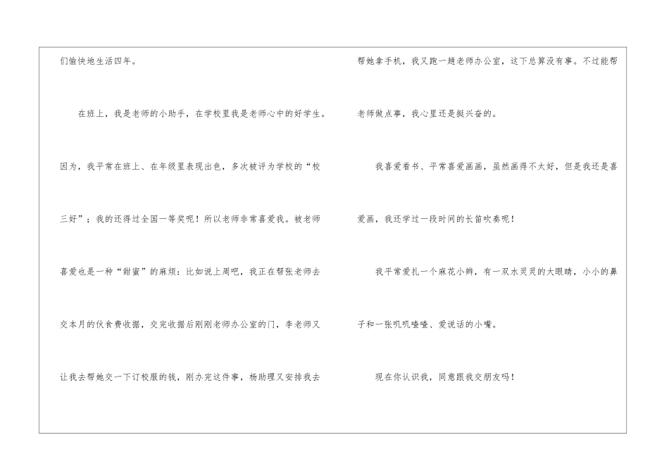自我介绍的作文300字四篇_第2页