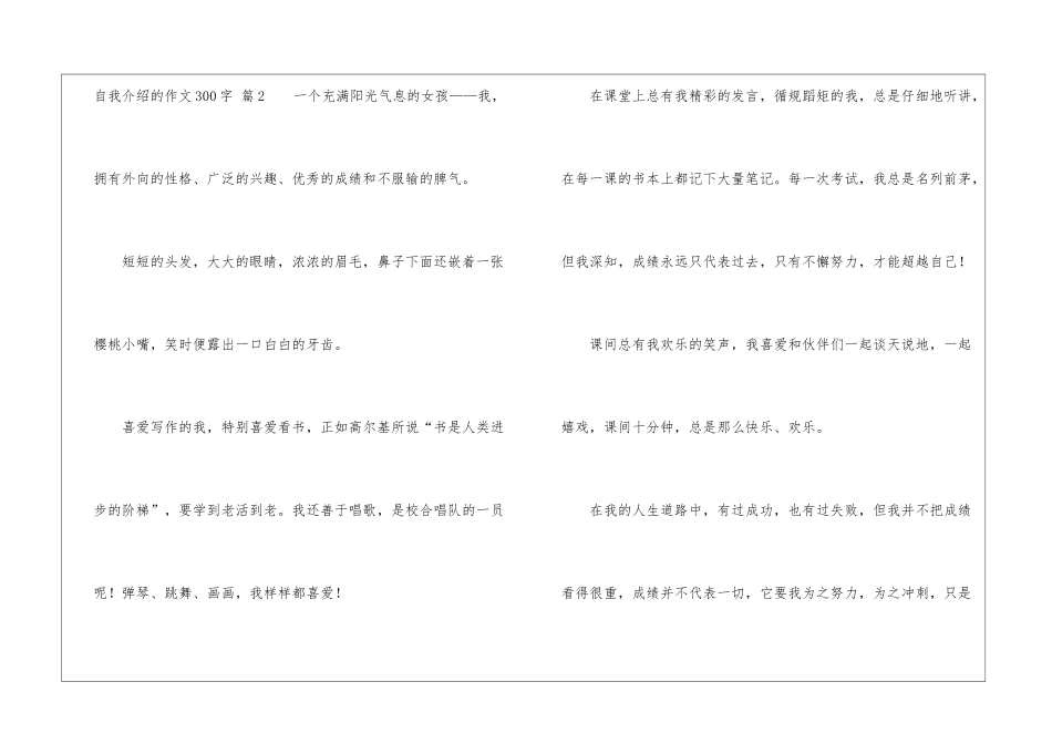 自我介绍的作文300字四篇_第3页