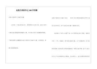 自我介绍的作文300字四篇