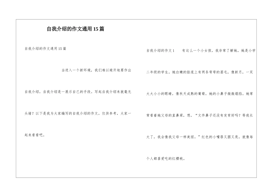 自我介绍的作文通用15篇_第1页
