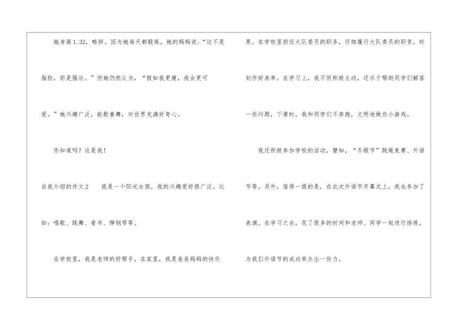 自我介绍的作文通用15篇_第2页