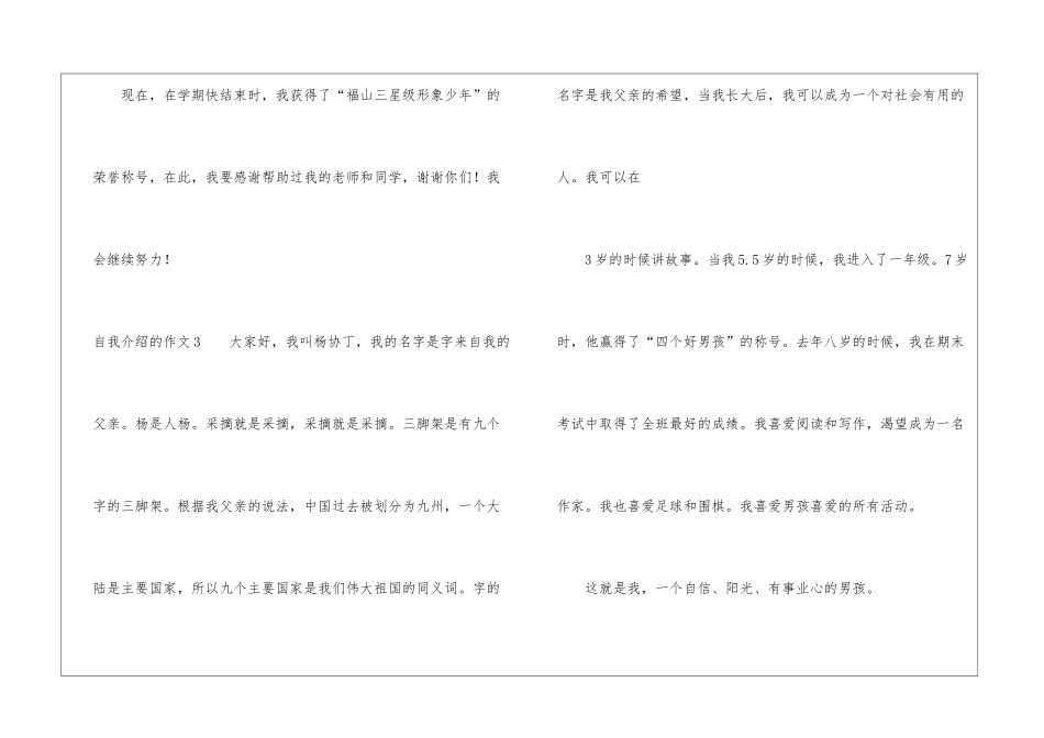 自我介绍的作文通用15篇_第3页