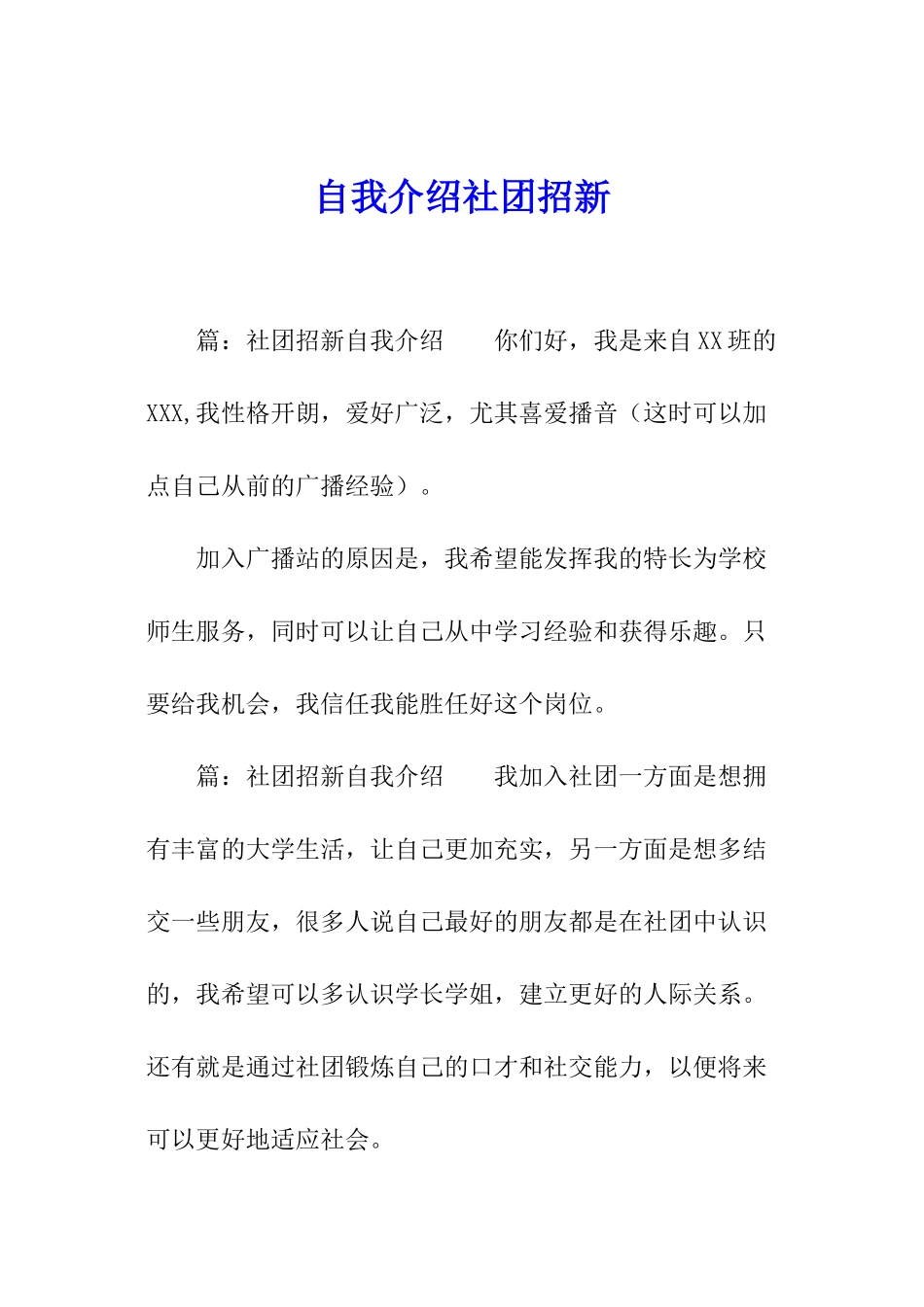 自我介绍社团招新_第1页