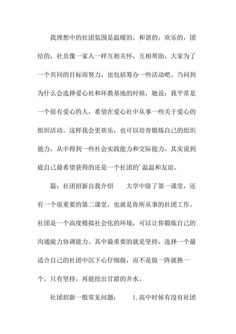 自我介绍社团招新_第2页