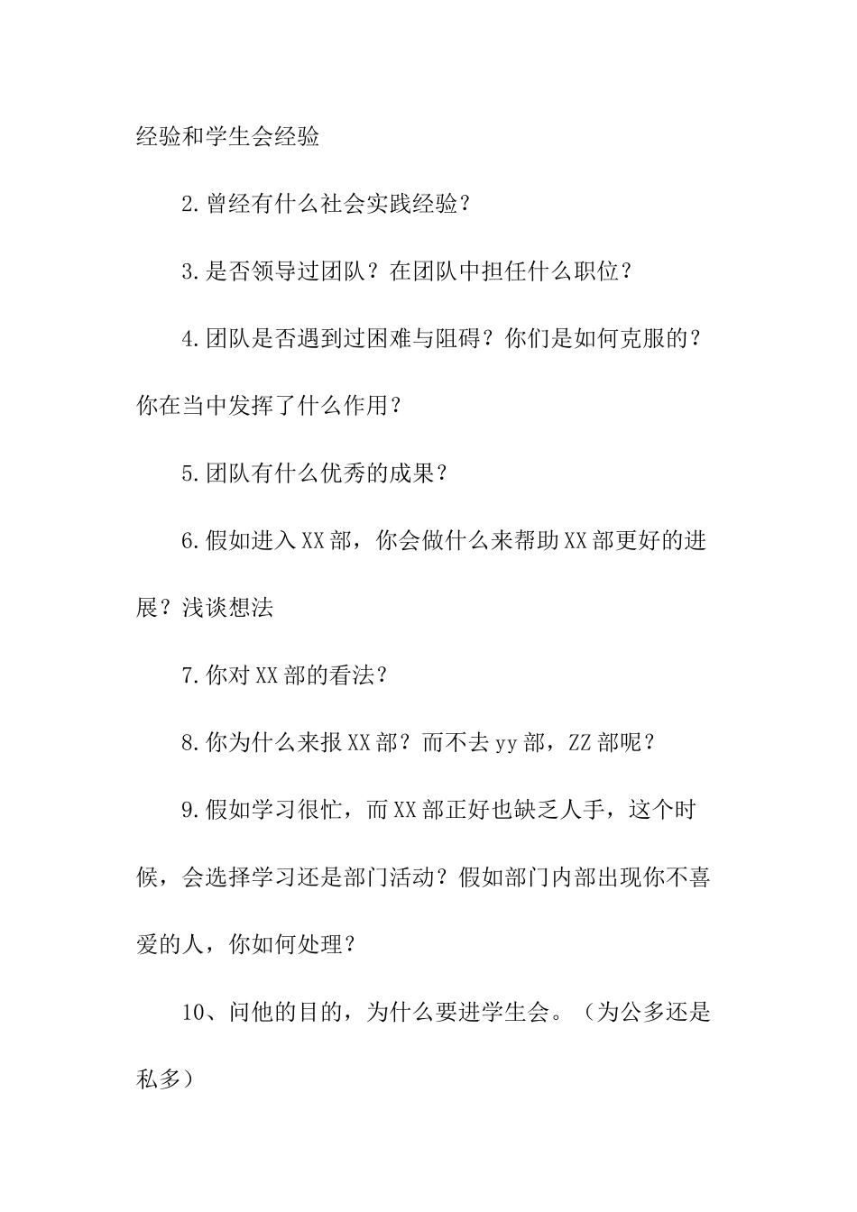 自我介绍社团招新_第3页