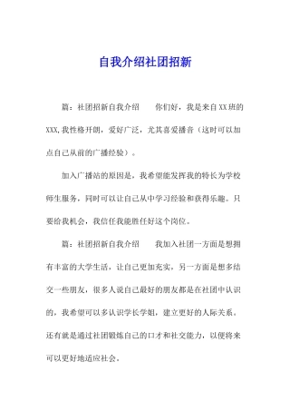 自我介绍社团招新