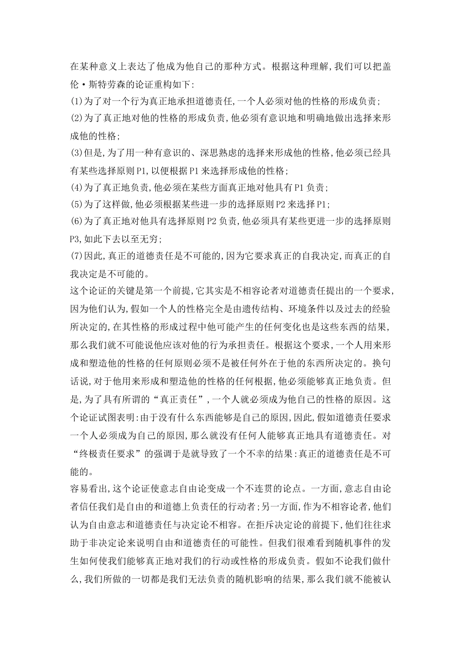 自我决定与道德责任透视论文_第3页