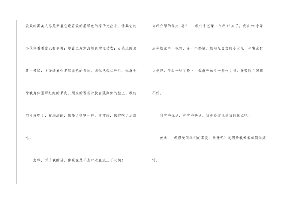 自我介绍的作文汇总八篇_第2页