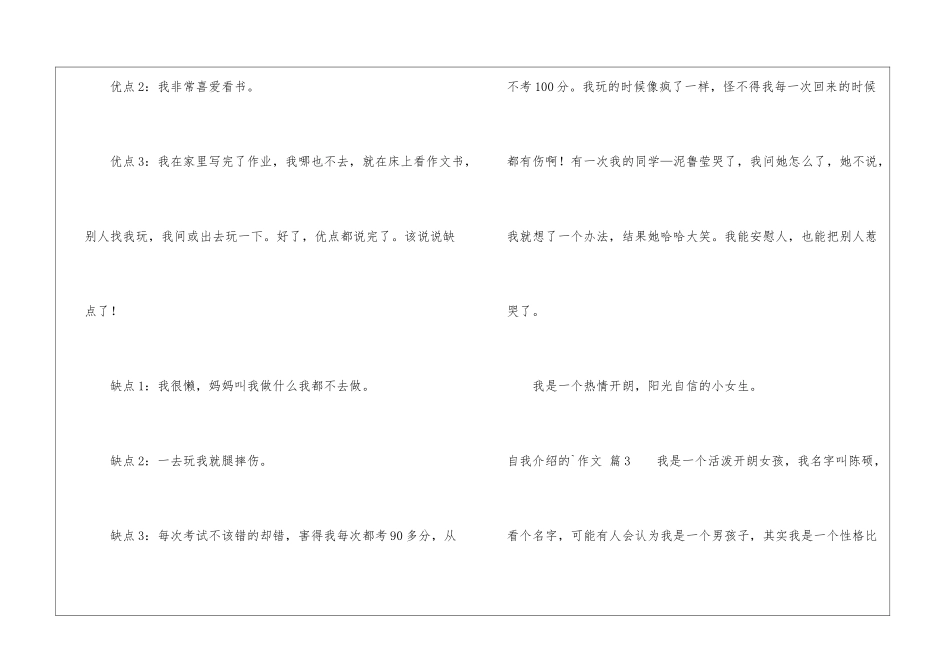 自我介绍的作文汇总八篇_第3页