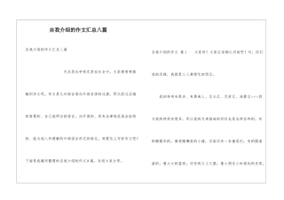 自我介绍的作文汇总八篇