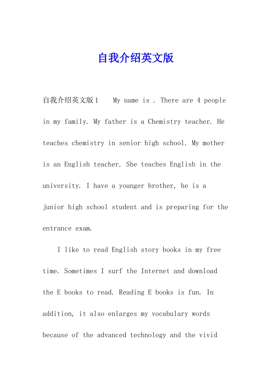 自我介绍英文版_第1页