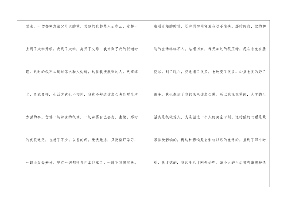 自我分析报告_第2页