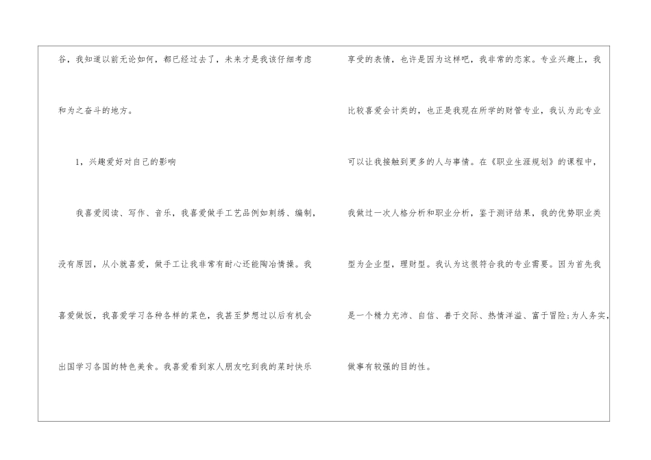 自我分析报告_第3页