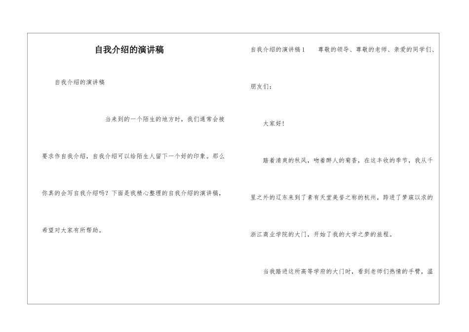自我介绍的演讲稿_第1页