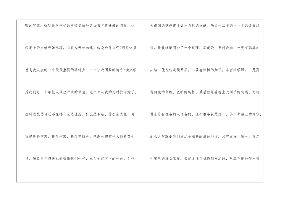 自我介绍的演讲稿_第2页