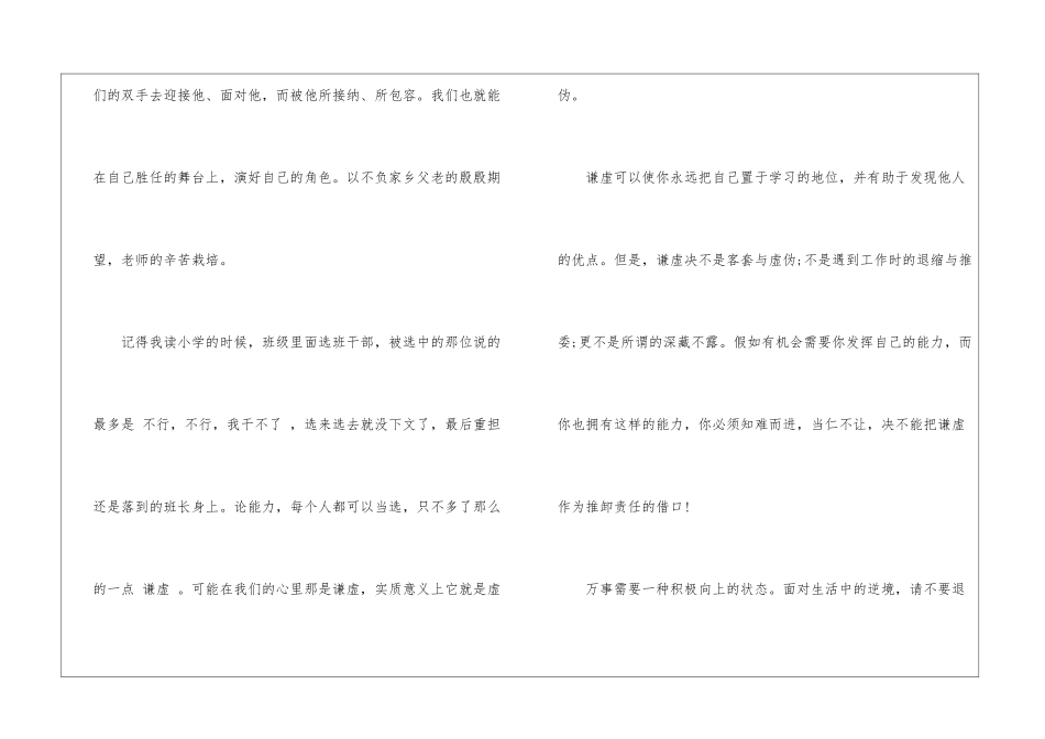 自我介绍的演讲稿_第3页