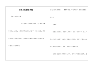 自我介绍的演讲稿