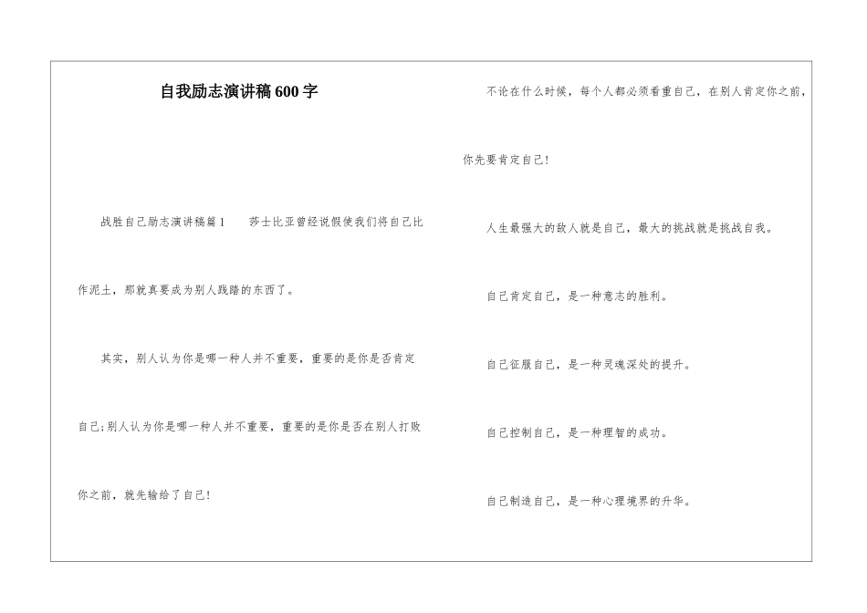 自我励志演讲稿600字_第1页