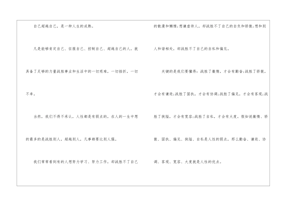 自我励志演讲稿600字_第2页