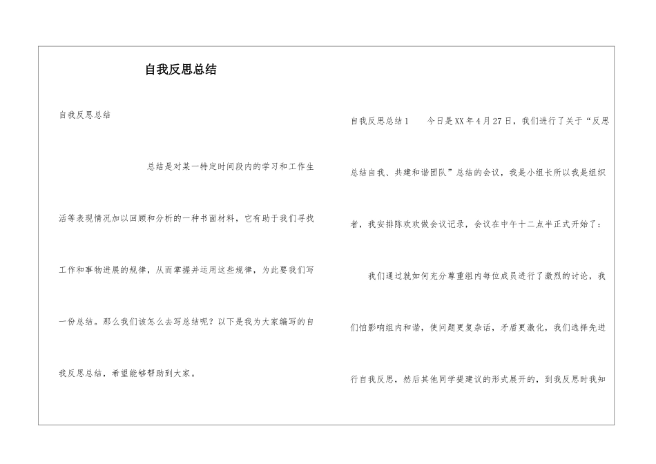 自我反思总结_第1页