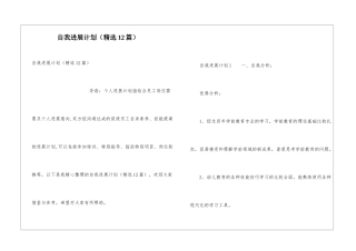自我发展计划(精选12篇)