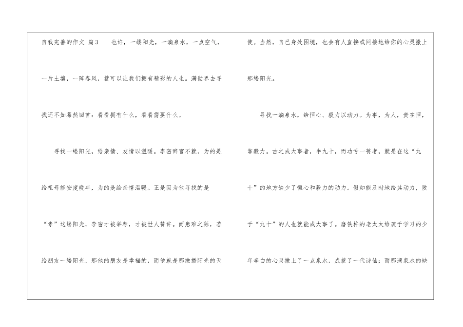 自我完善的作文3篇_第3页