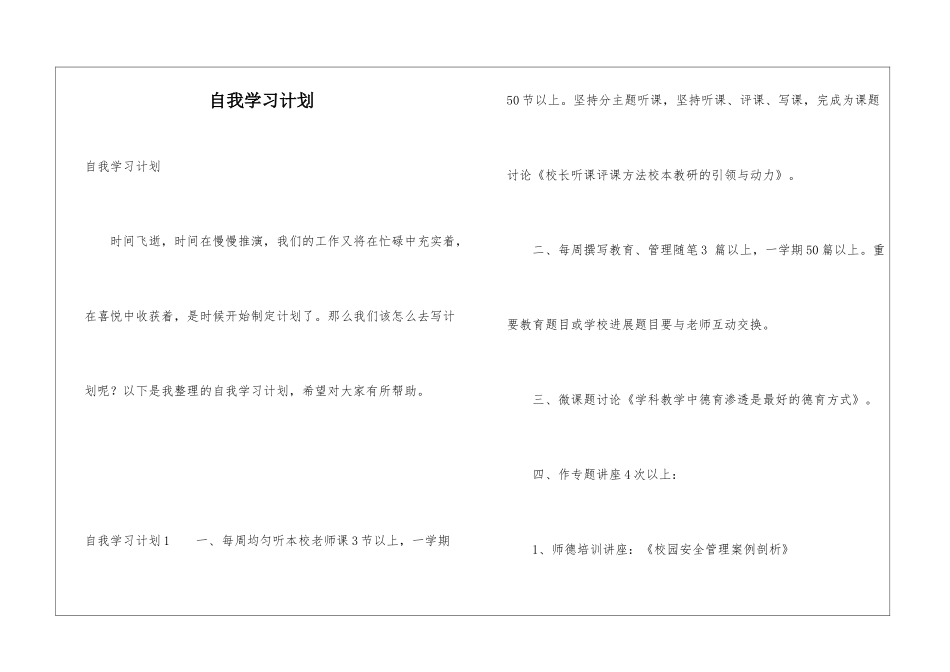 自我学习计划_第1页