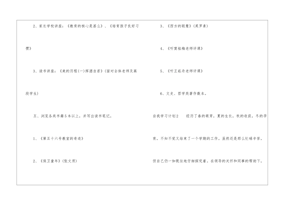 自我学习计划_第2页