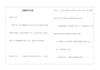 自我学习计划